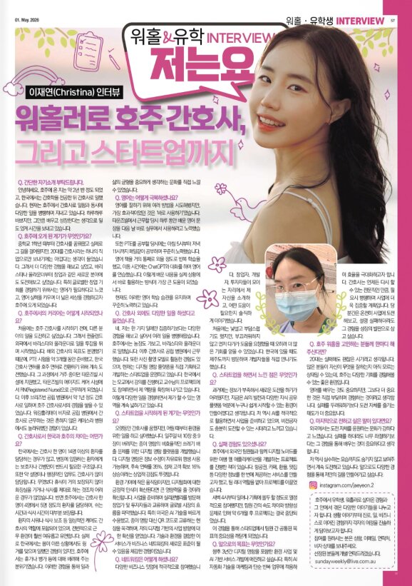 워홀러로 호주 간호사, 그리고 스타트업까지 — interview spread